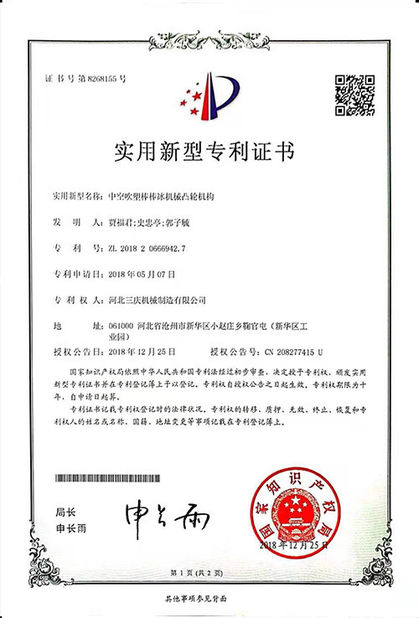 Çin Hebei Sanqing Machinery Manufacture Co., Ltd. Sertifikalar